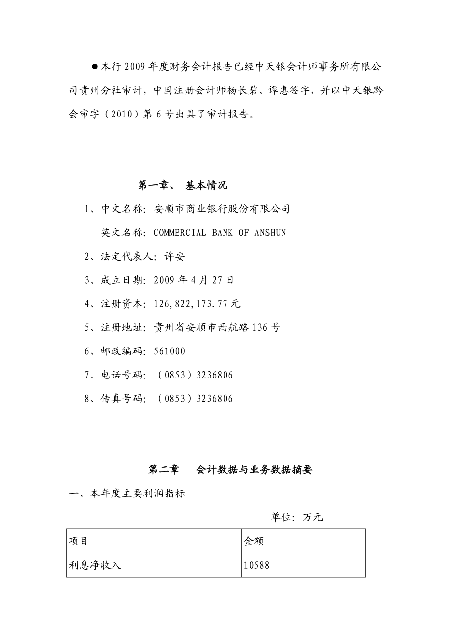 精品精品00安顺市商业银行度报告摘要.doc_第3页