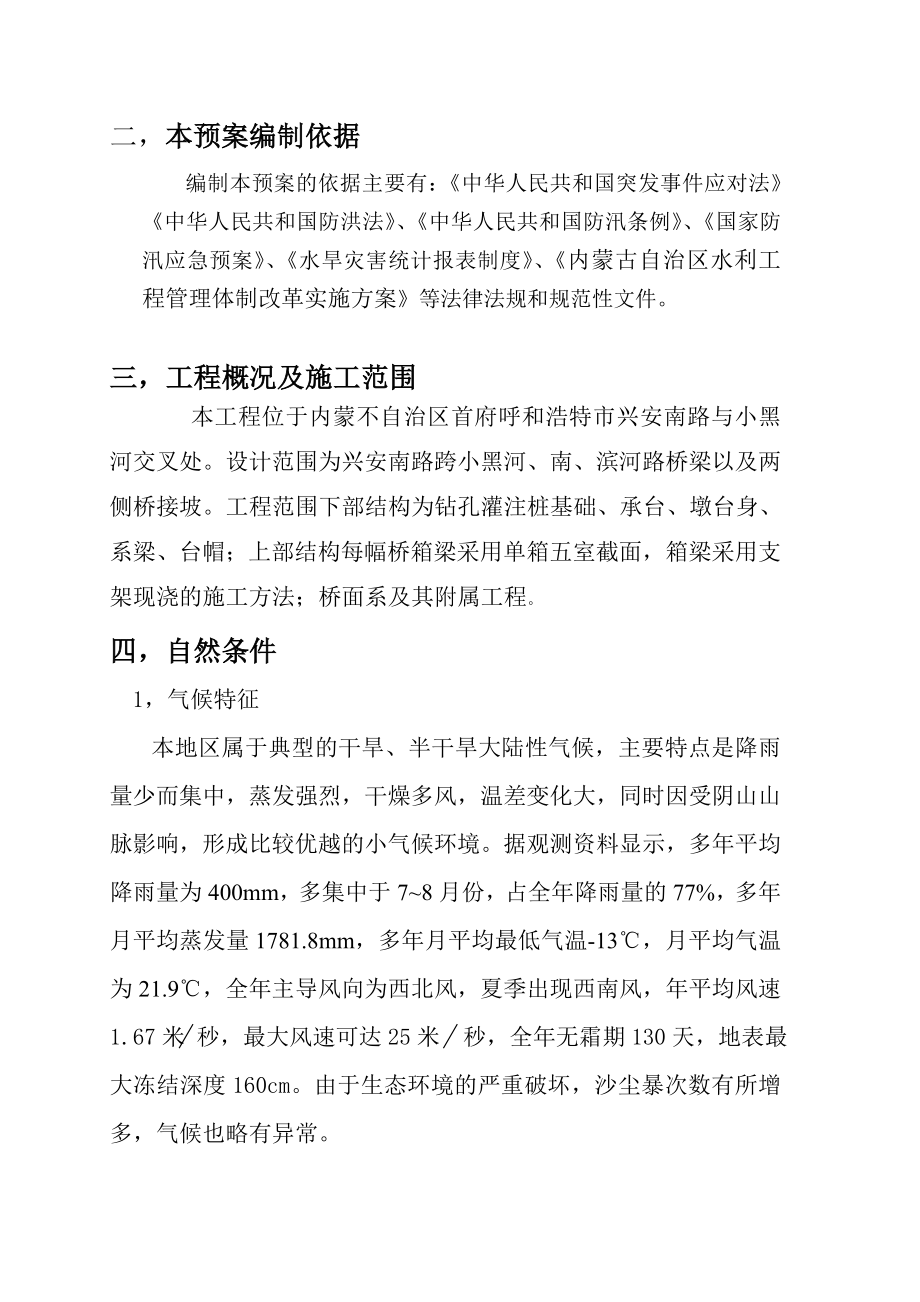 [定稿]防洪防汛专项安全措施方案.doc_第3页