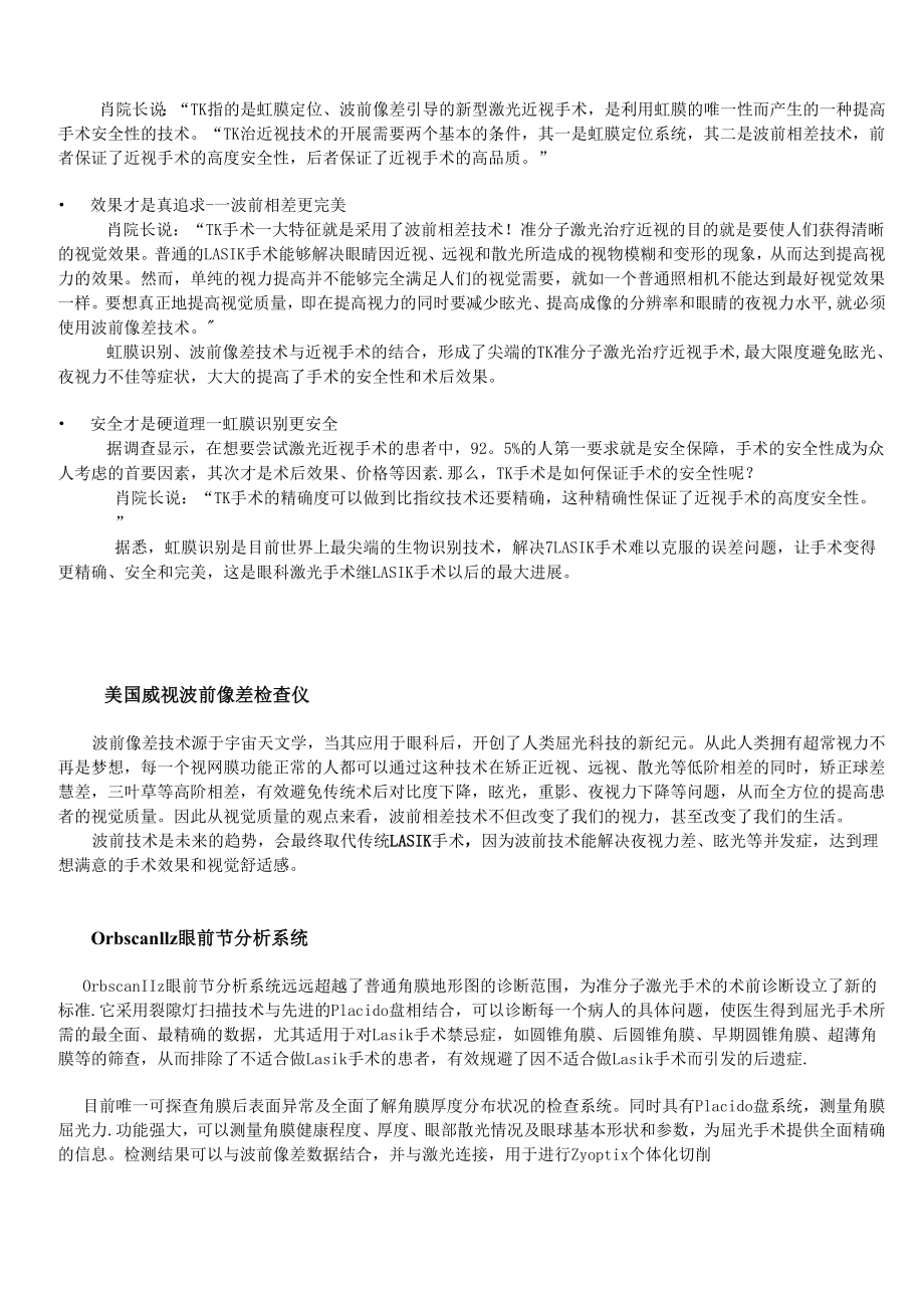 北京民众眼科医院飞秒激光准分子先进设备.docx_第2页