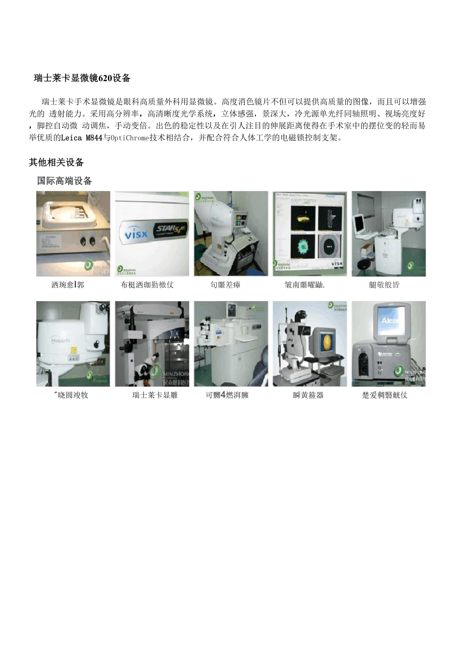 北京民众眼科医院飞秒激光准分子先进设备.docx_第3页