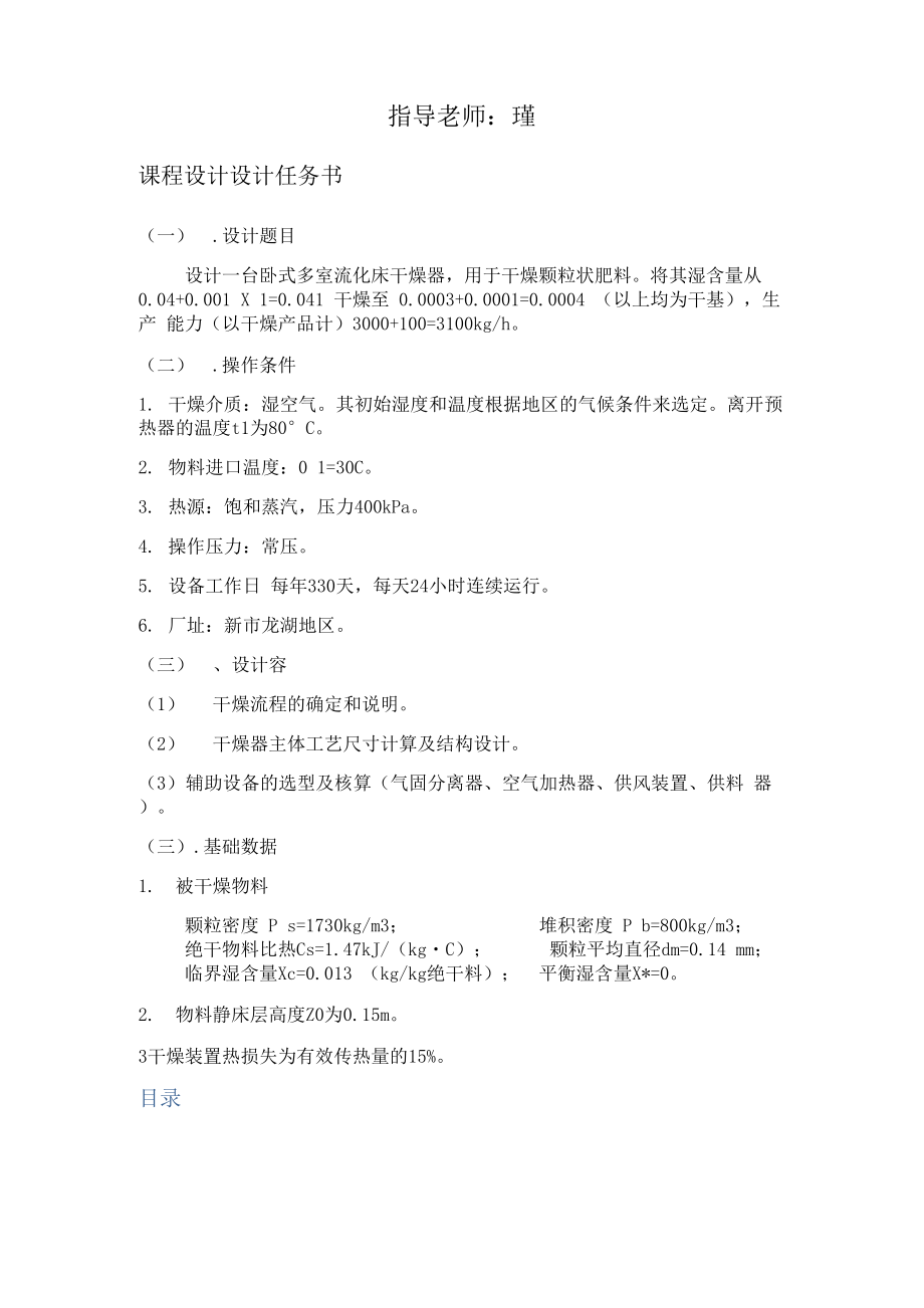 卧式多室流化床干燥器.docx_第2页