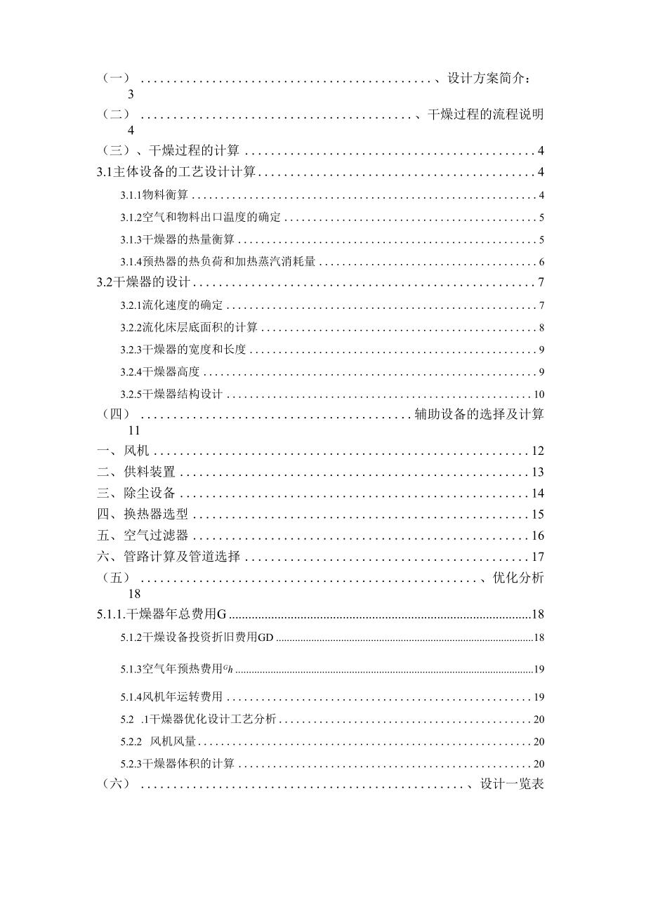 卧式多室流化床干燥器.docx_第3页