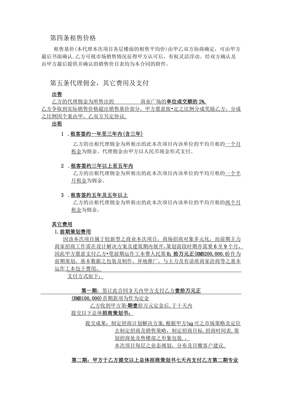 2023年整理-馬鞍山商業廣場招商代理合同模板.修改.docx_第2页