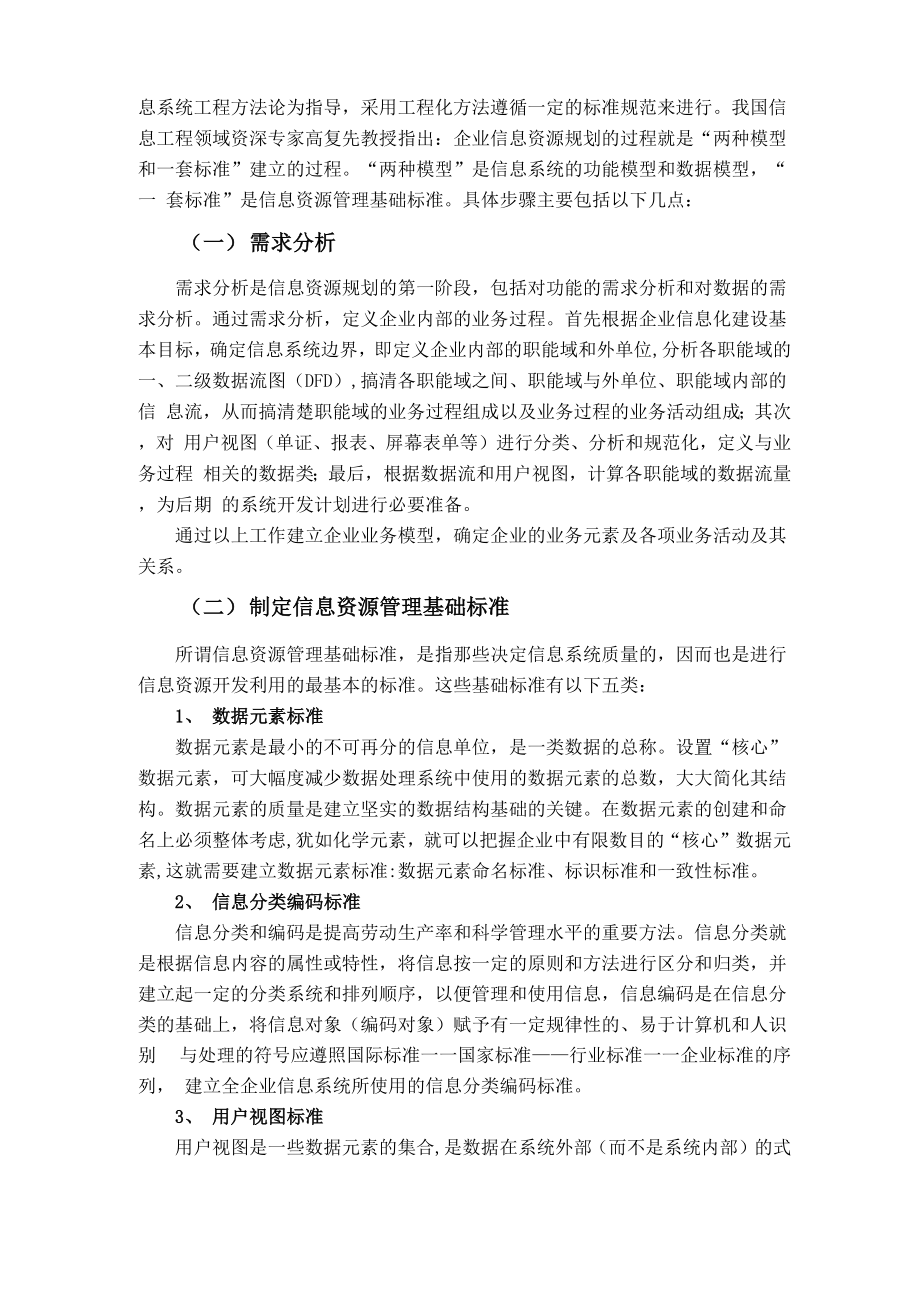 南方电网公司信息资源规划及实施.docx_第3页