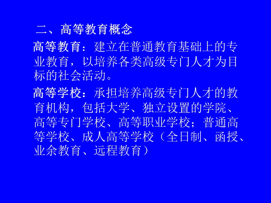 高等教育学讲座.ppt_第3页