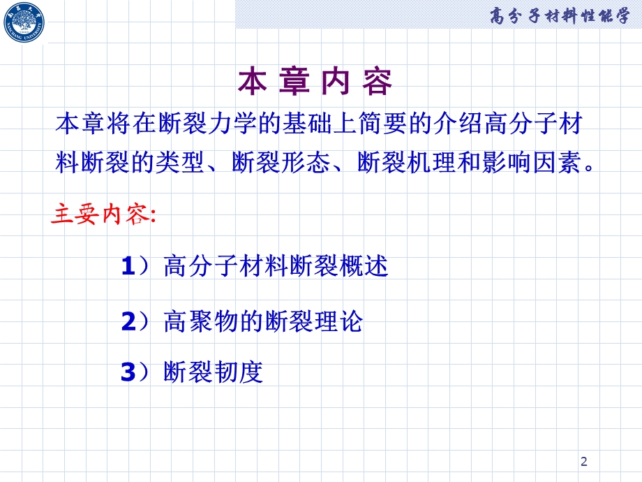 高分子材料的断裂.ppt_第2页