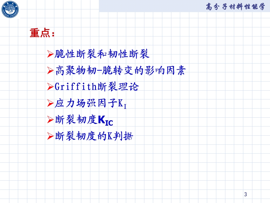 高分子材料的断裂.ppt_第3页