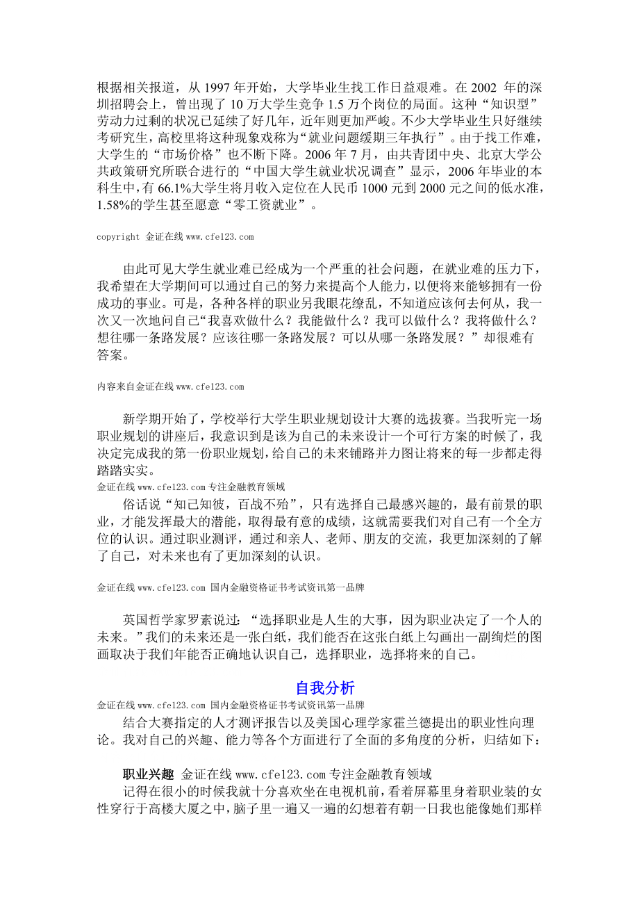 精算师的职业计划.doc_第1页