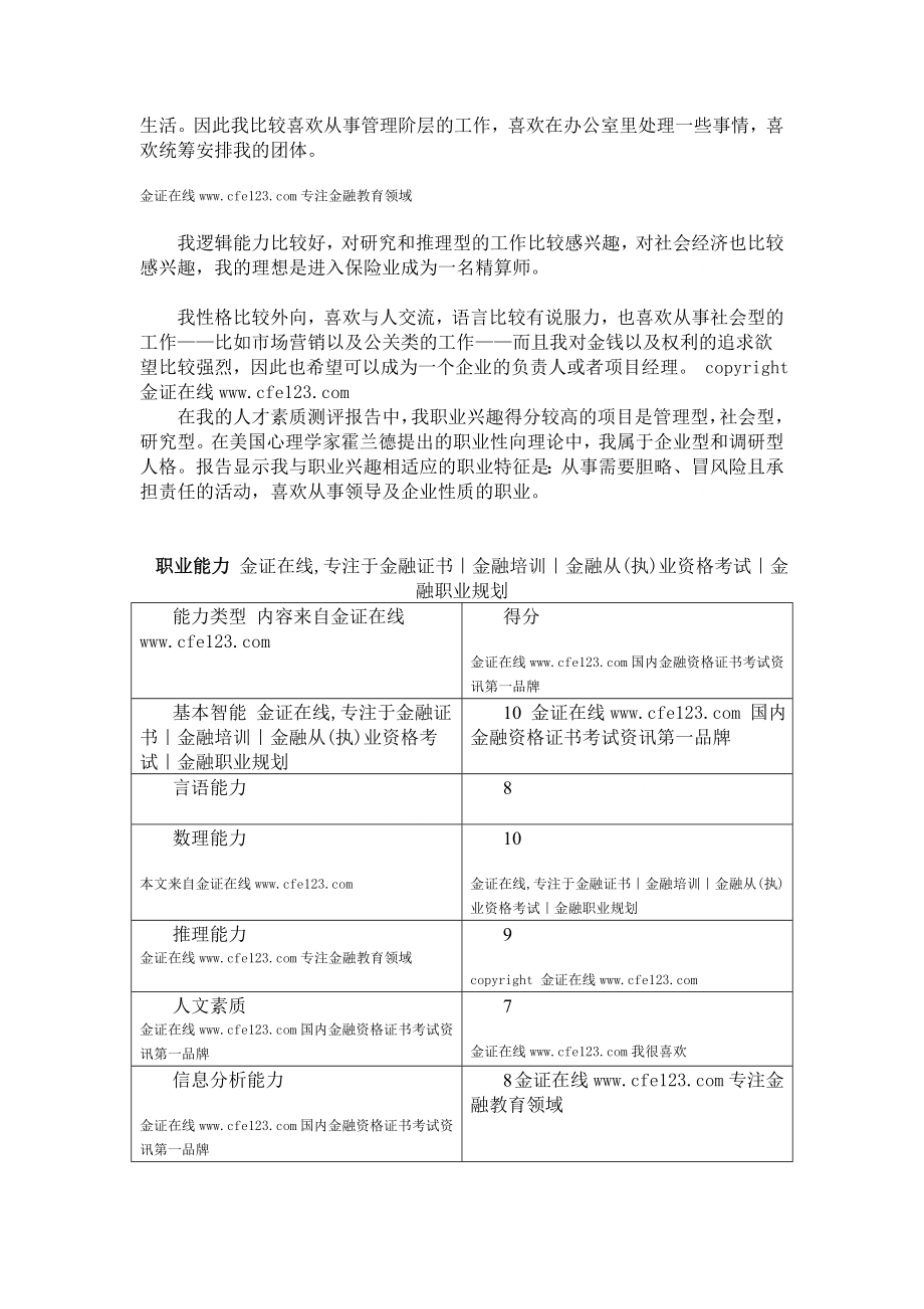 精算师的职业计划.doc_第2页