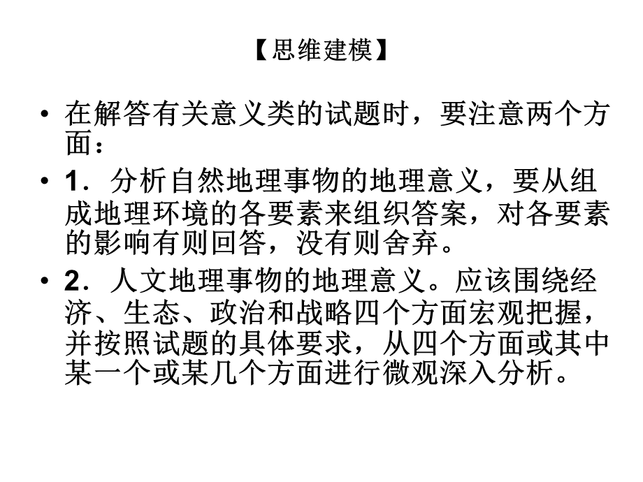 考前增分地理意义类问题回答技巧经典课件.ppt_第2页