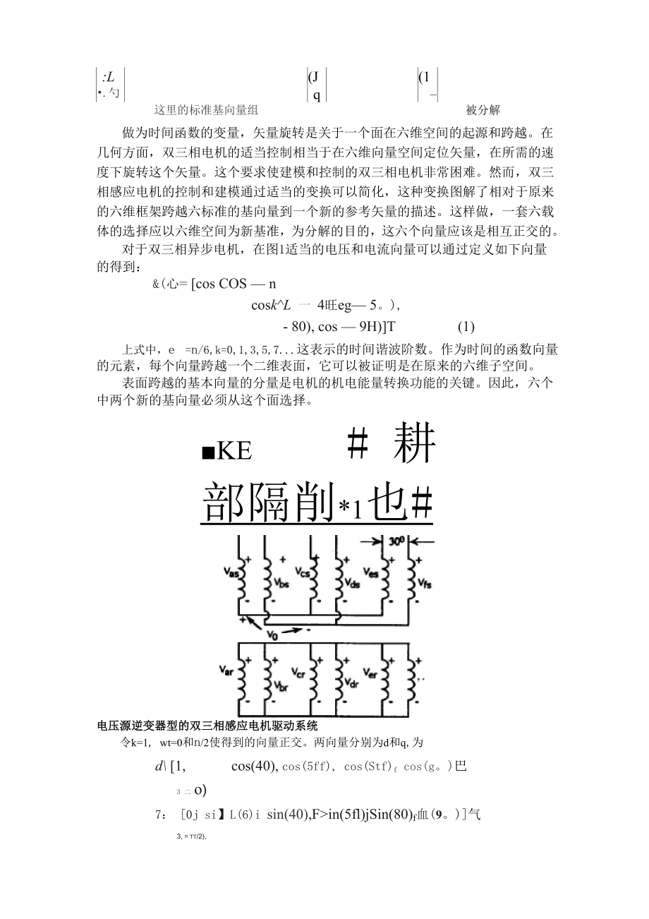 双三一相感应电机矢量空间分解的空间矢量PWM控制.docx_第2页