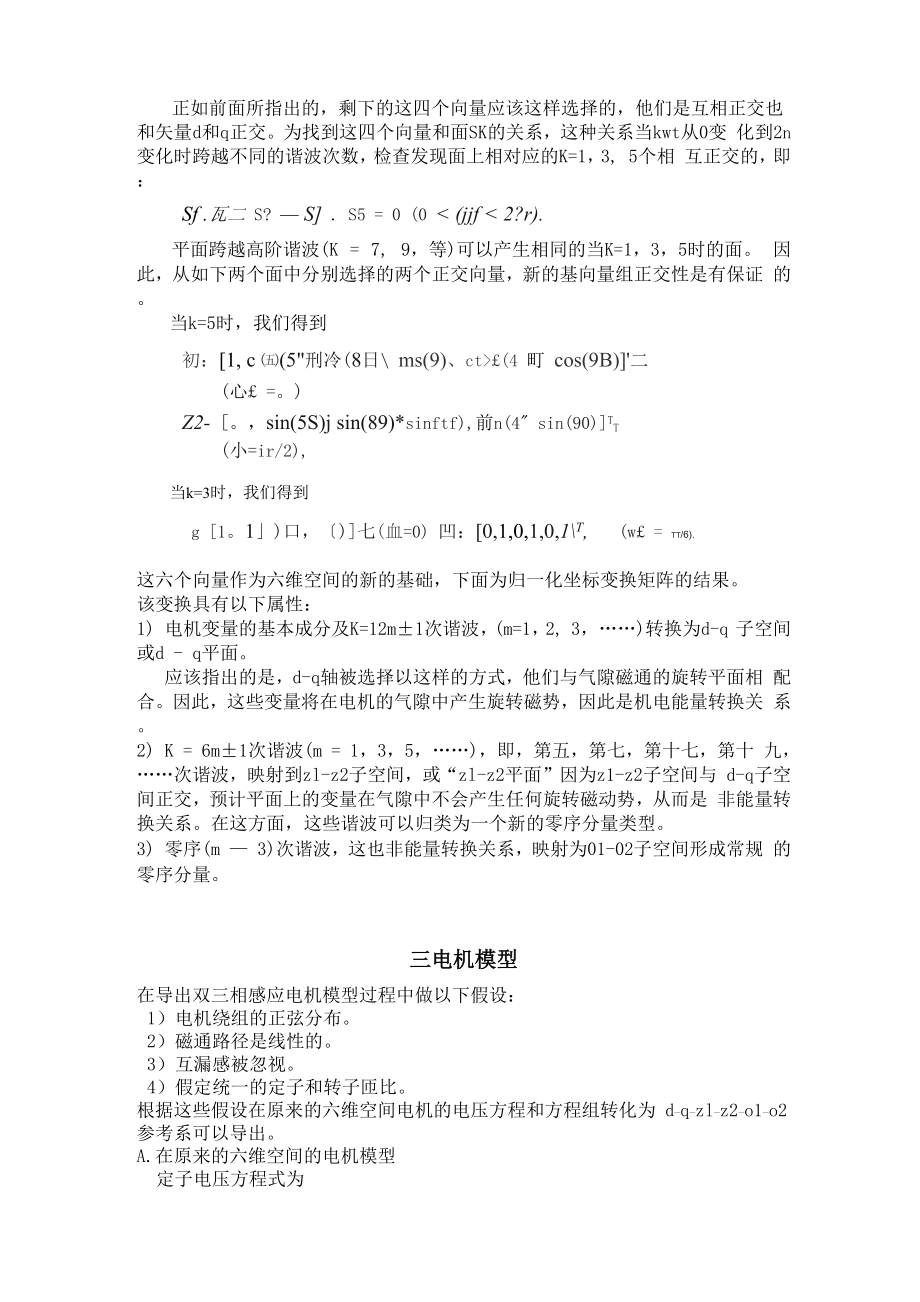 双三一相感应电机矢量空间分解的空间矢量PWM控制.docx_第3页