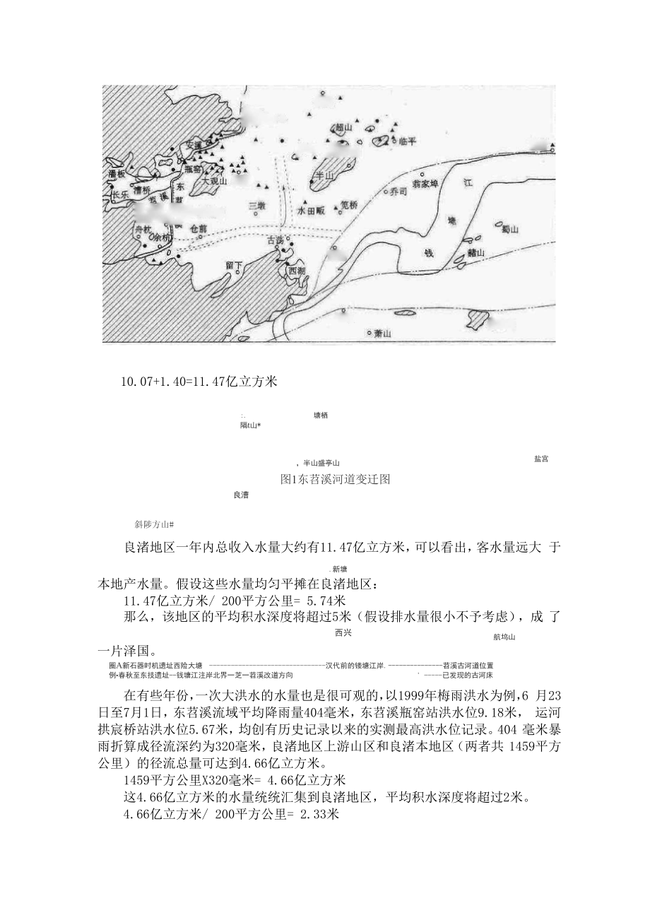 区域沼泽化是良渚文化中断的主要原因.docx_第2页