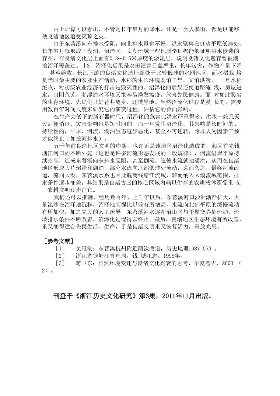 区域沼泽化是良渚文化中断的主要原因.docx_第3页