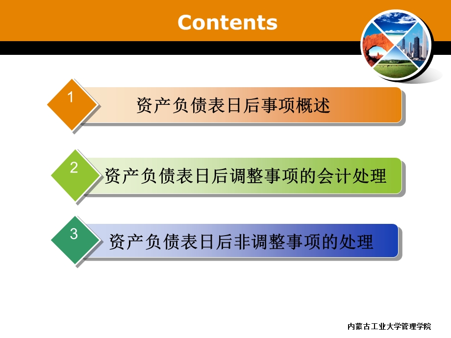 高级财务会计-资产负债表日后事项.ppt_第2页