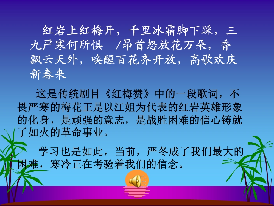 高二主题班会课件：期末考试动员班会.ppt_第2页