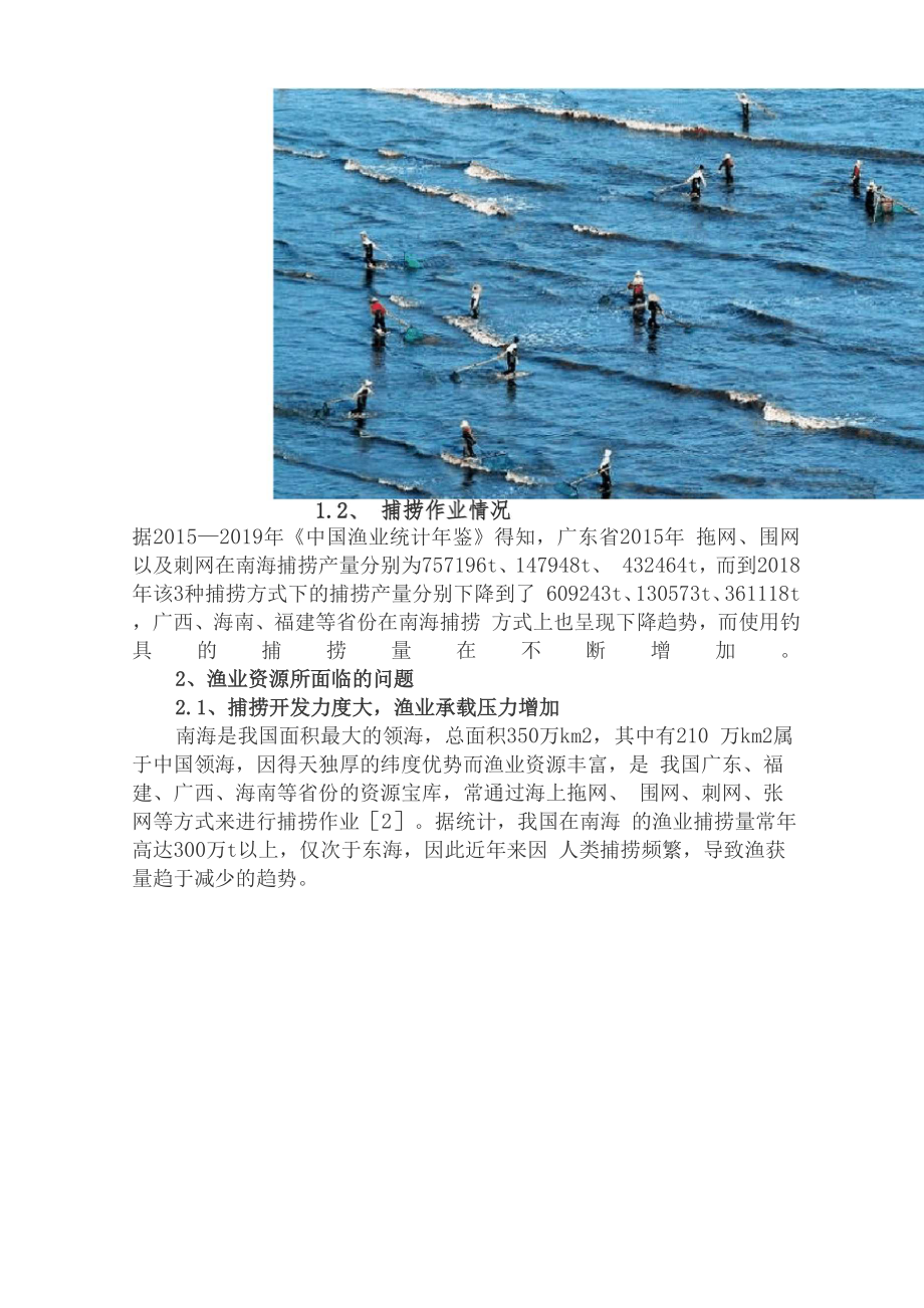 南海渔业资源困境与可持续发展策略.docx_第2页