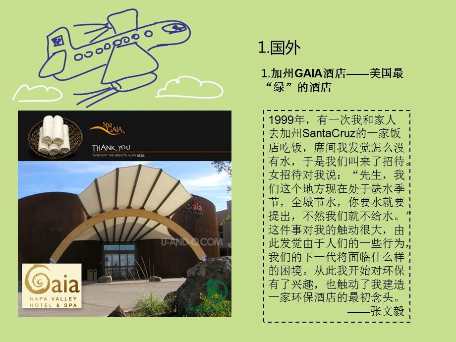 绿色旅游酒店案例.ppt_第3页