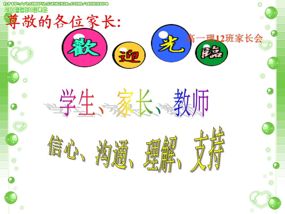 高一理六家长会.ppt_第1页