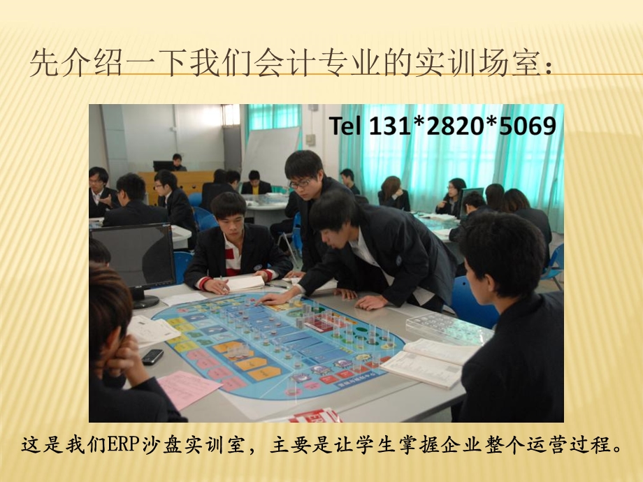 白云工商高级技师学院经管系介绍.ppt_第3页