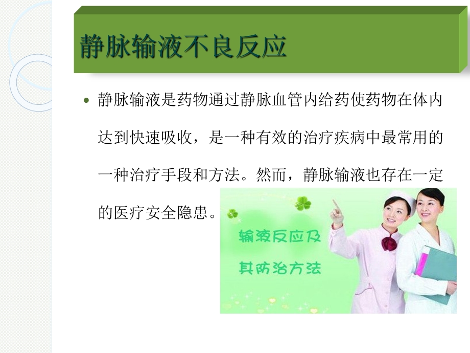 输液不良反应及应对措.ppt_第3页