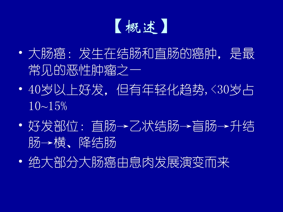 肠镜检查注意事项(课件).ppt_第2页