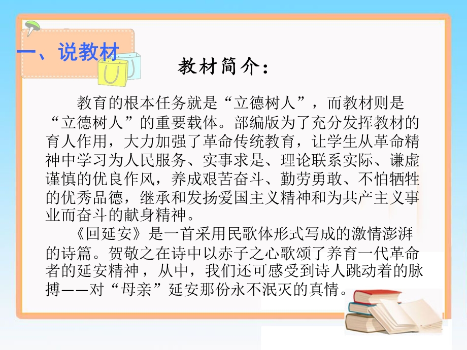 说课：《回延安》教学设计.ppt_第2页