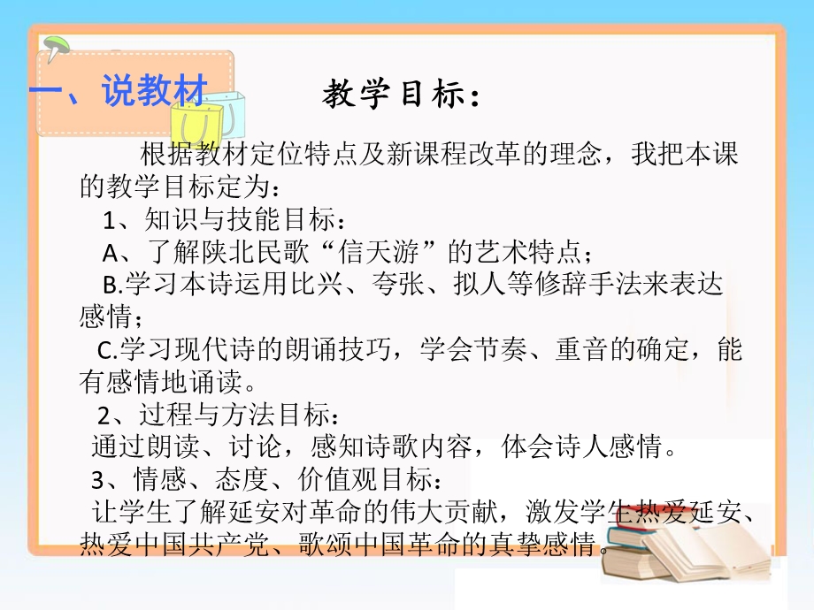 说课：《回延安》教学设计.ppt_第3页