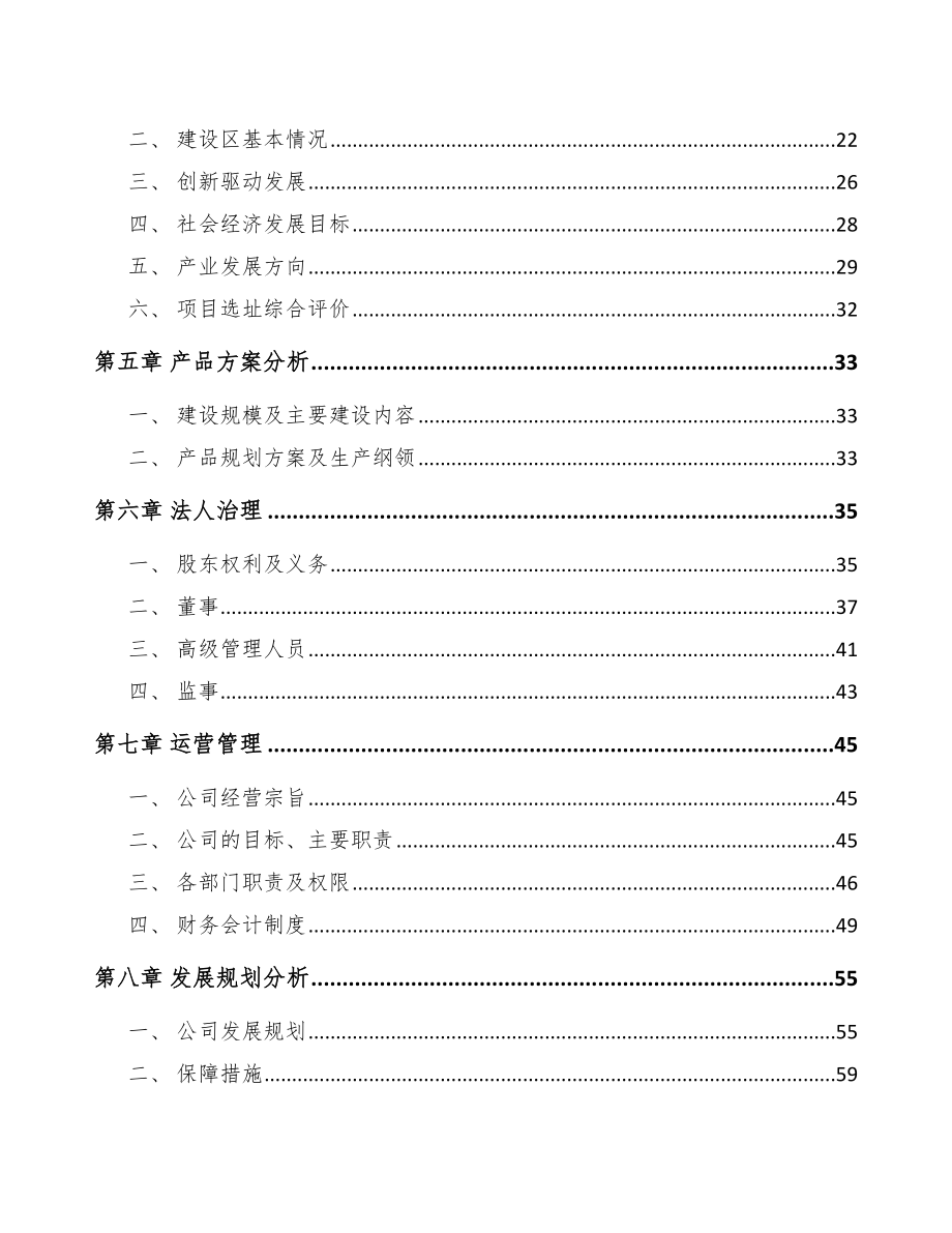 山西墨水项目可行性研究报告.docx_第3页