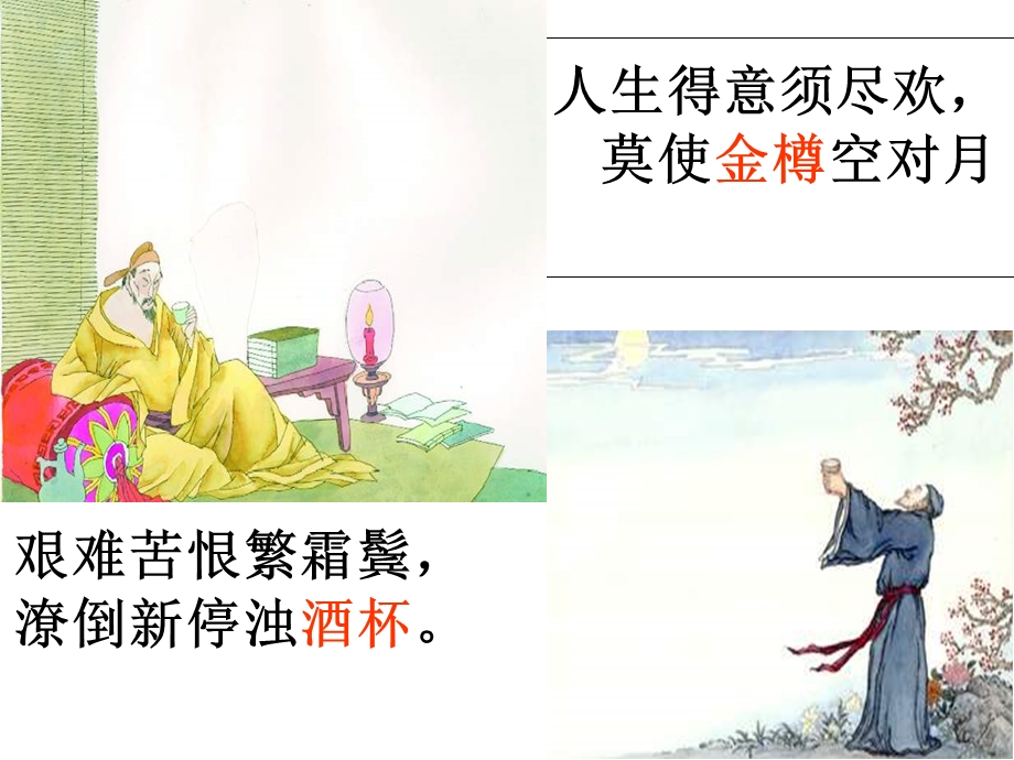 诗歌比较鉴赏公开课件.ppt_第1页