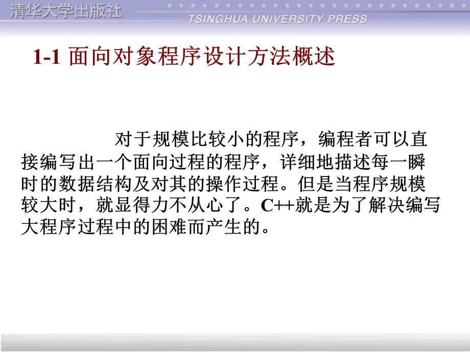 c++第1章(类和对象).ppt_第3页