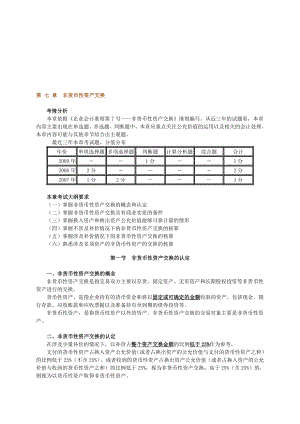 第七章非货币资产交换.doc