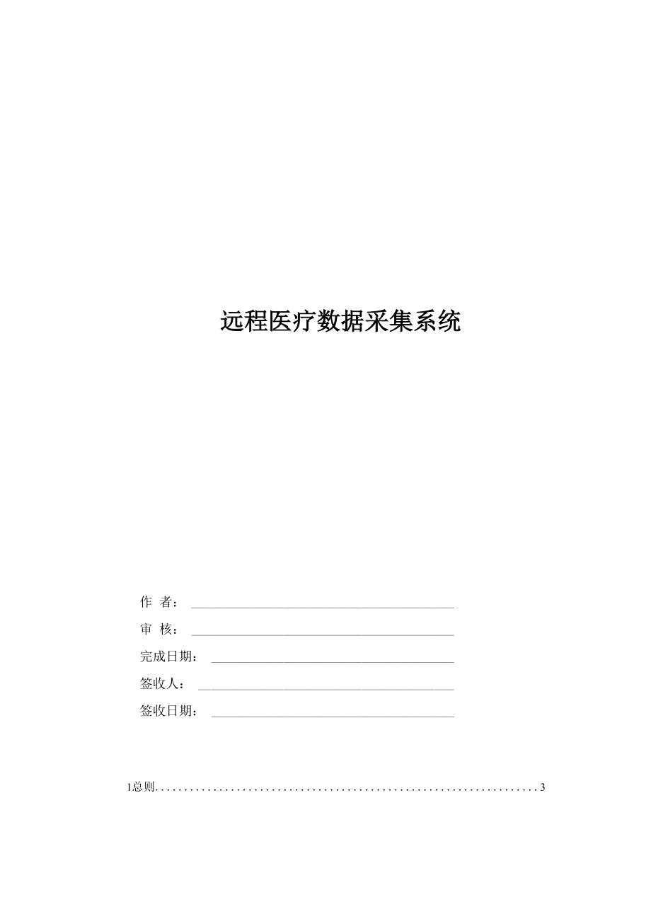 医疗系统需求分析.docx_第1页