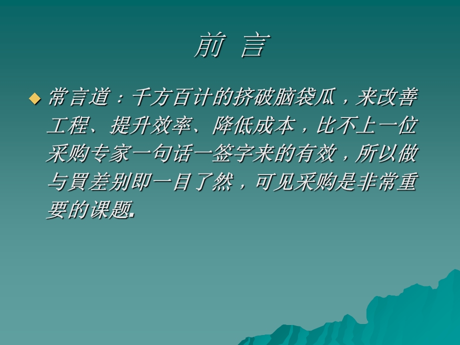 采购过程与绩效.ppt_第2页