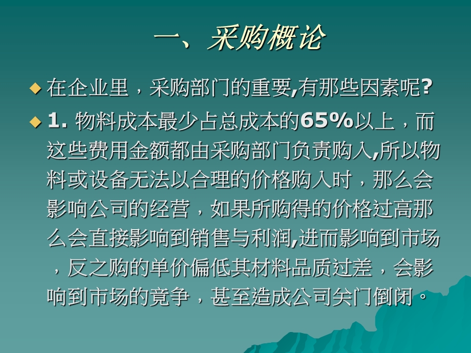 采购过程与绩效.ppt_第3页