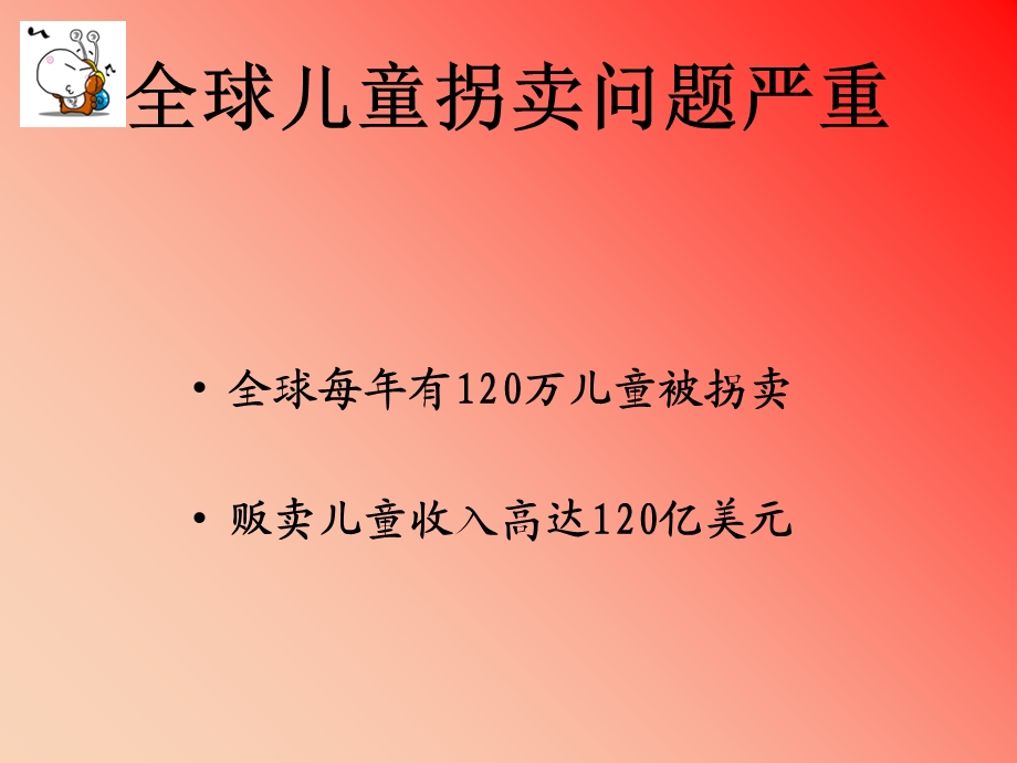 防拐骗安全教育主题班会.ppt_第2页