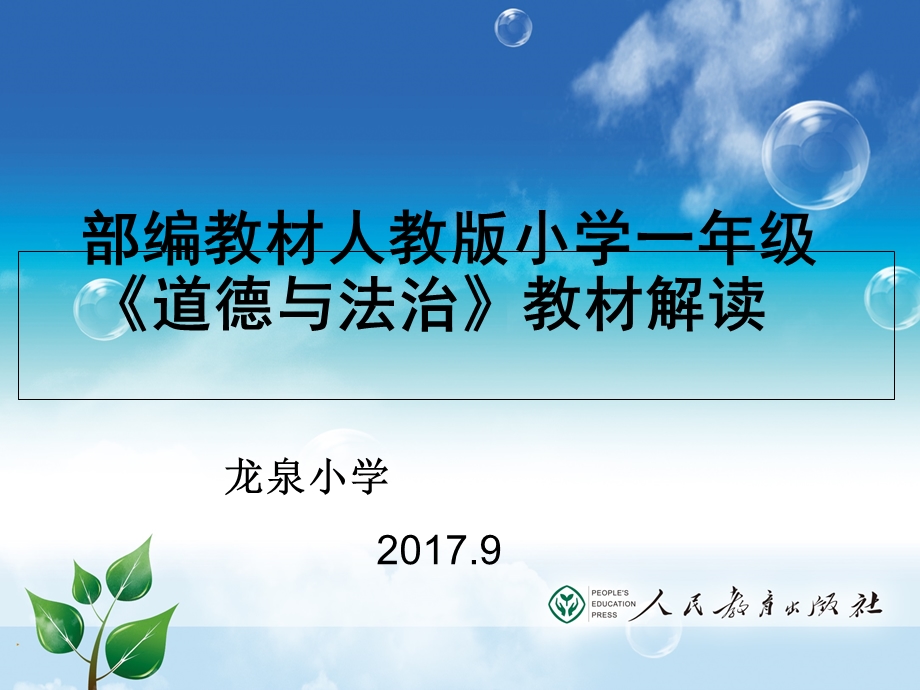 道德与法治教材培训.ppt_第1页