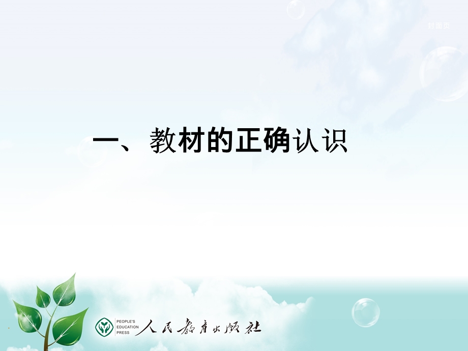 道德与法治教材培训.ppt_第3页