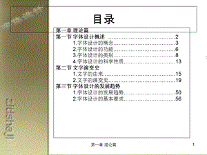 设计创意设广告字体计.ppt