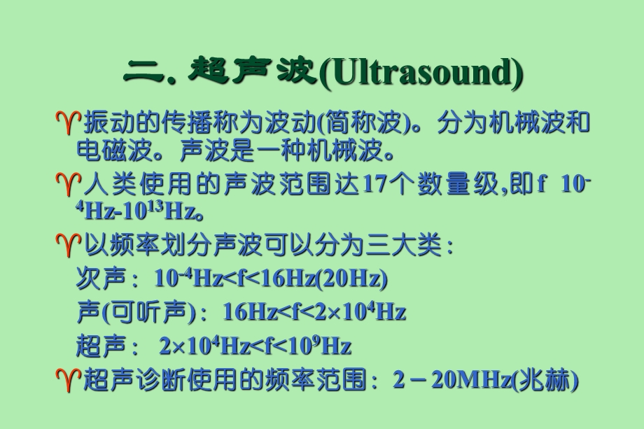 超声医学基础学习.ppt_第2页