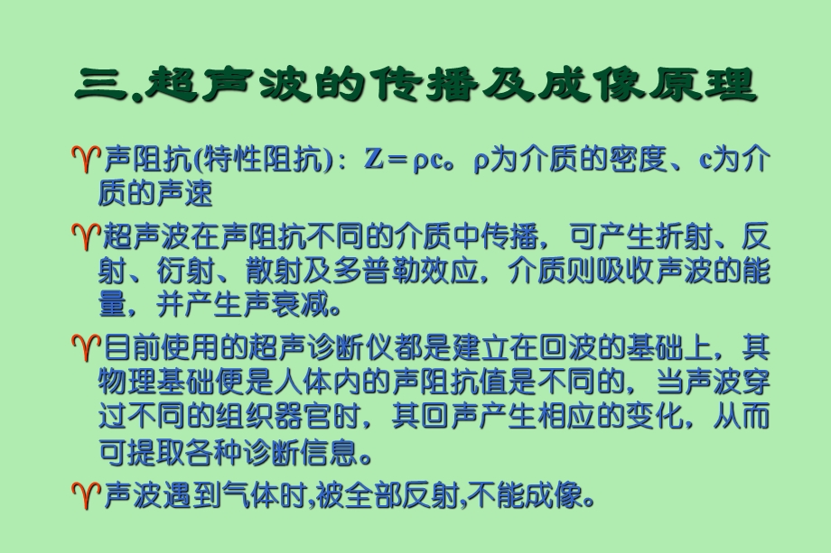 超声医学基础学习.ppt_第3页