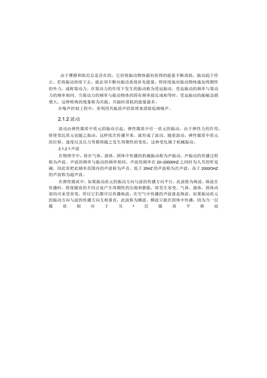 武理工噪声控制工程讲义02声学基础.docx_第3页