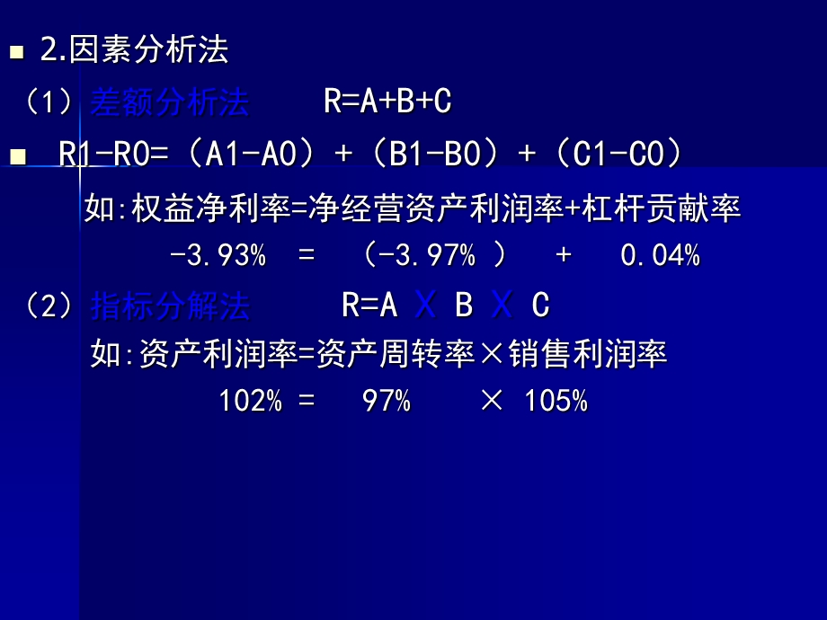 财务报表分析财务管理.ppt_第3页