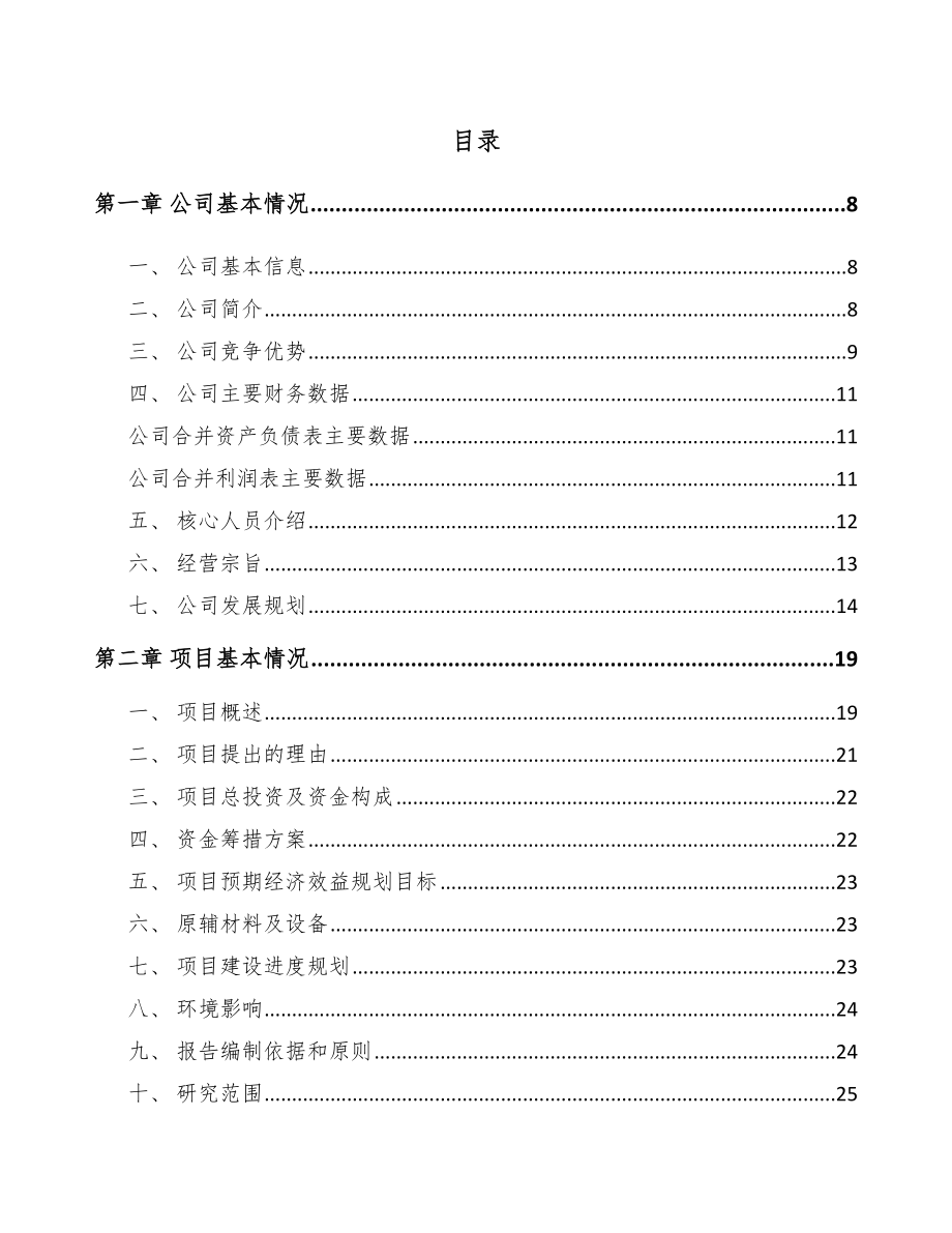 山西高弹塑料粒子项目可行性研究报告.docx_第2页