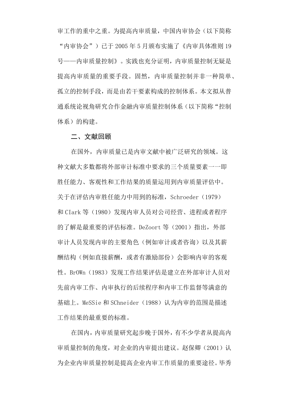 系统论视角下内部审计质量控制体系研究8(编辑).docx_第2页