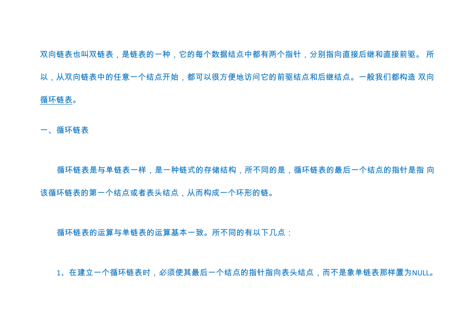 双向链表也叫双链表.docx_第1页