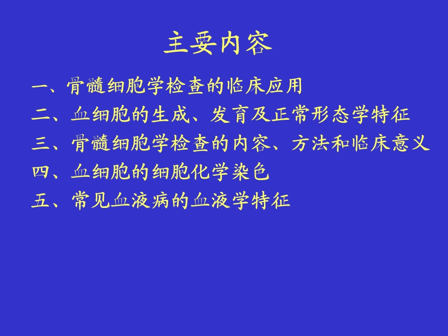 骨髓细胞学检测.ppt_第2页