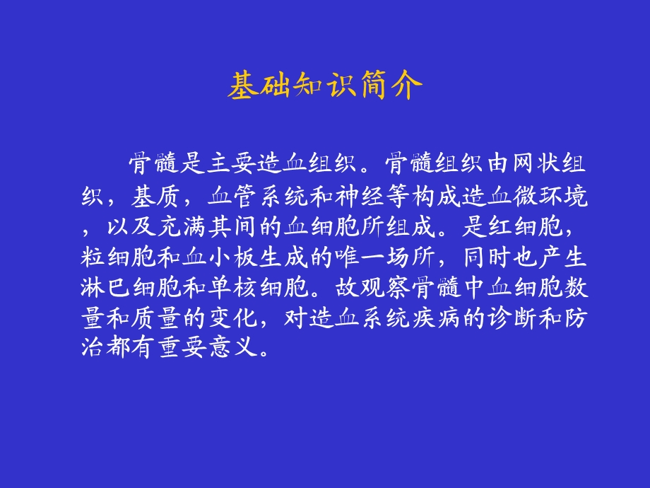 骨髓细胞学检测.ppt_第3页