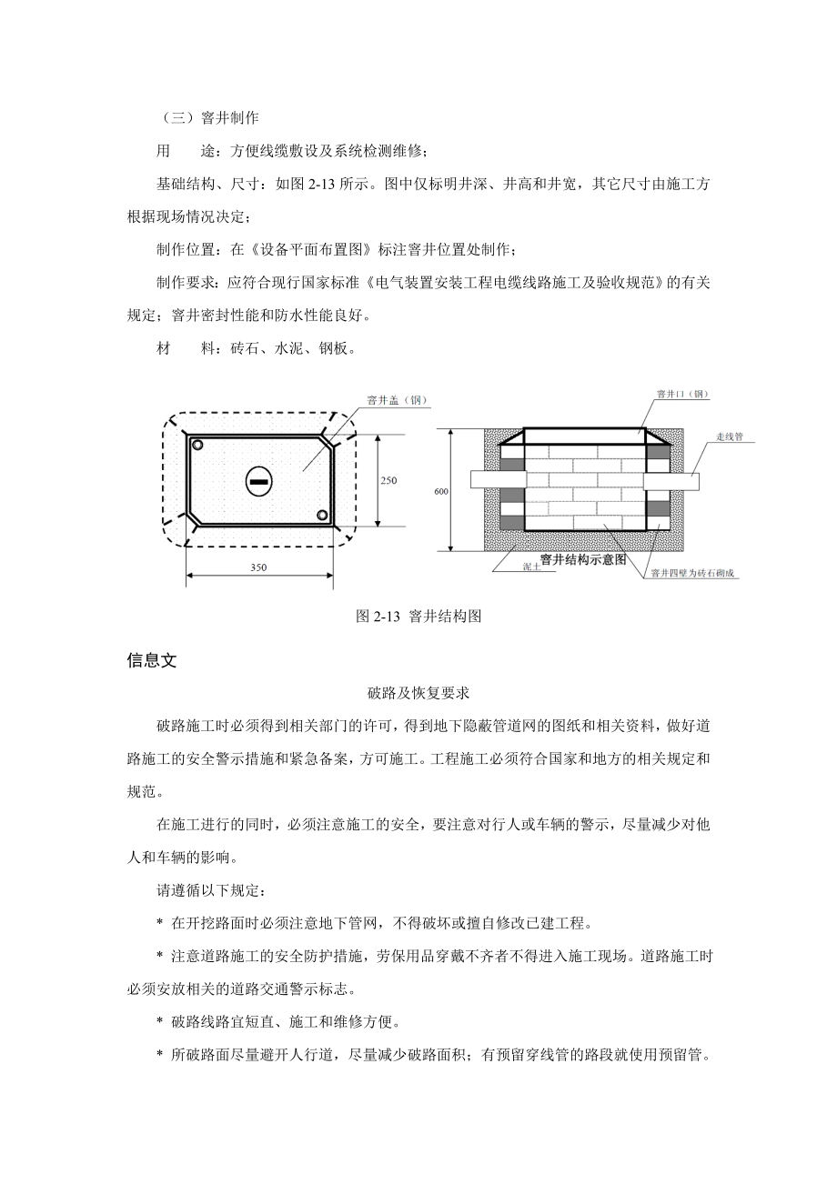 城市道路交通监控执法系统集成与应用维护学习任务二基础施工.doc_第1页