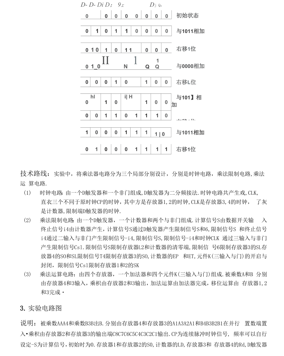 四位二进制乘法器的设计与实现.docx_第2页